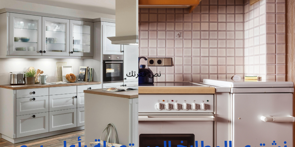 شراء مطابخ مستعملة بالرياض بأعلى الأسعار